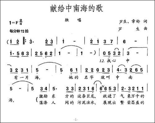 献给中南海的歌-芦生-章玲词-芦生曲