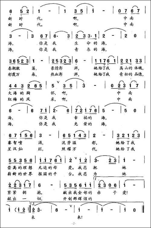 献给中南海的歌-芦生-章玲词-芦生曲