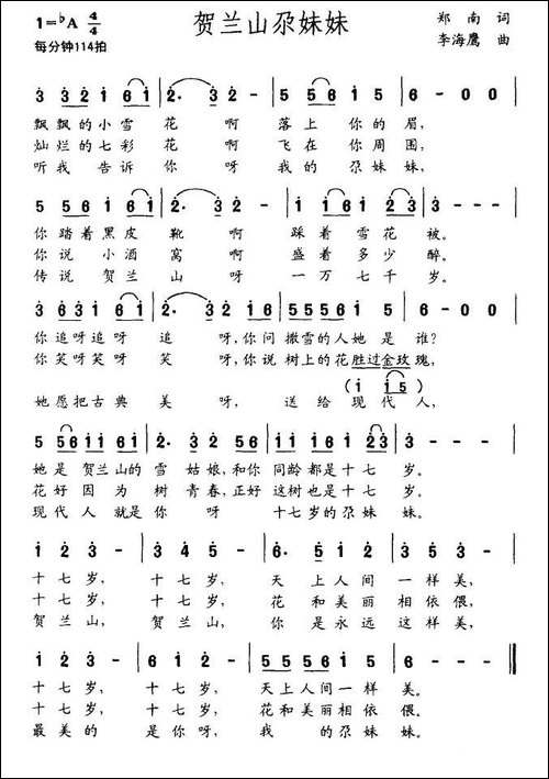 贺兰山尕妹妹