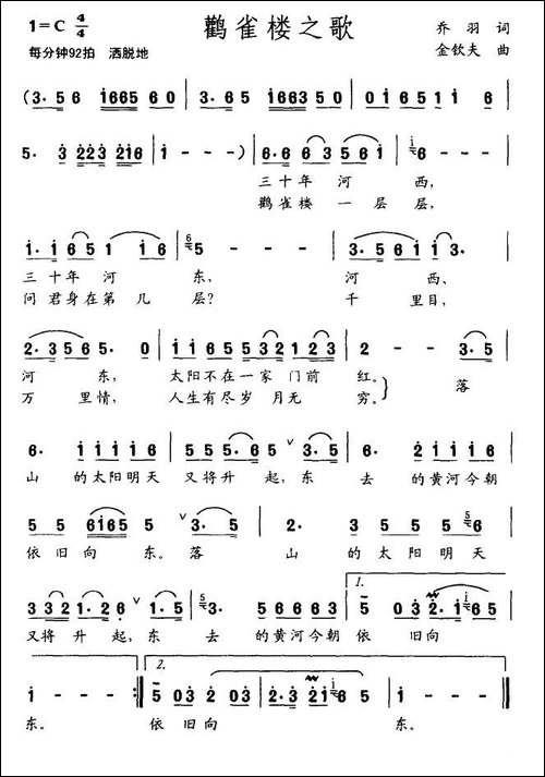 鹳雀楼之歌