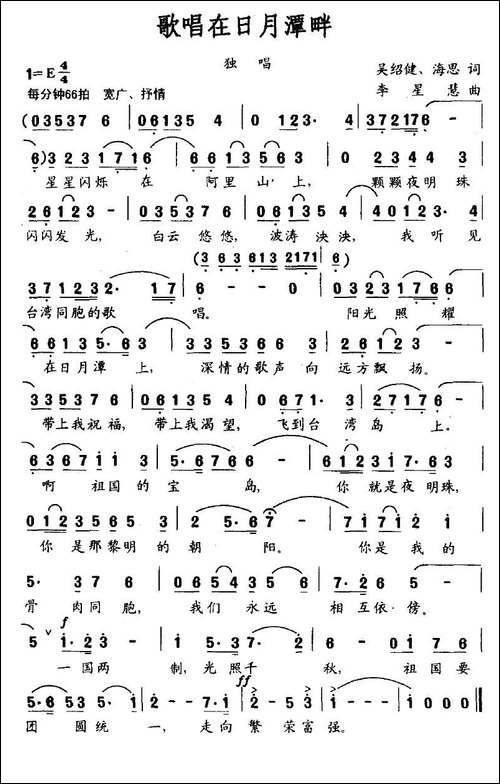 歌唱在日月潭畔