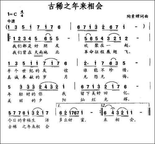 古稀之年来相会
