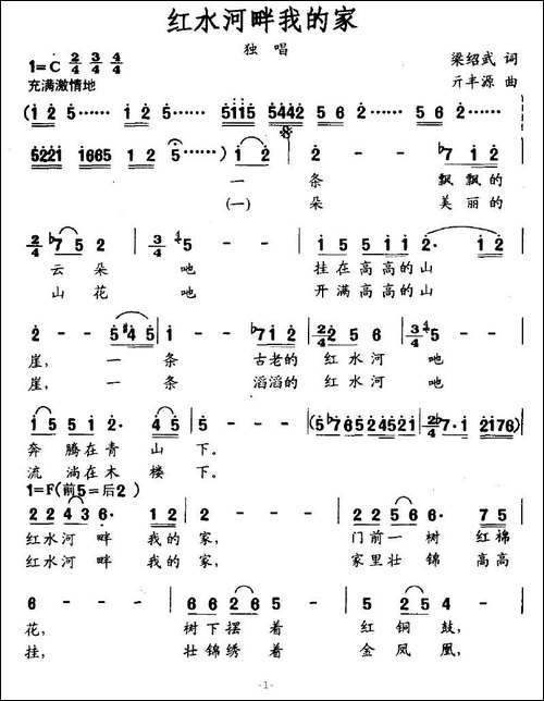 红水河畔我的家
