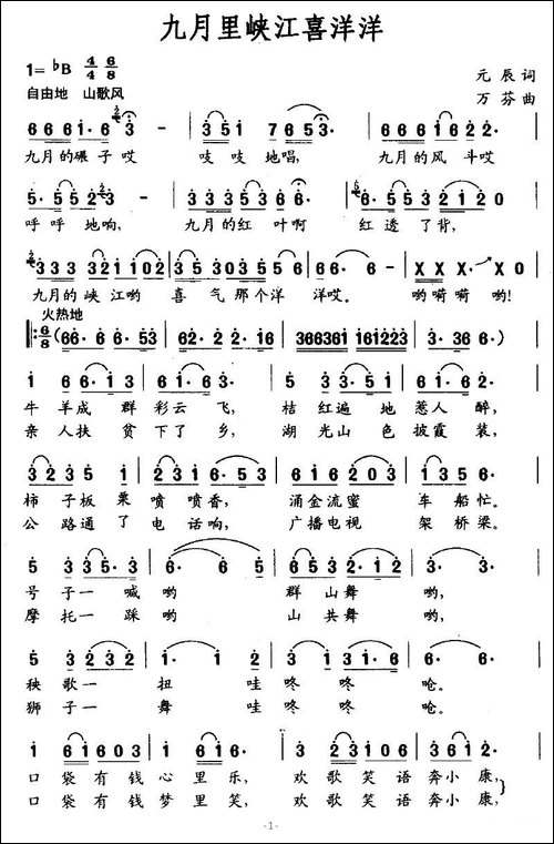 九月里峡江喜洋洋