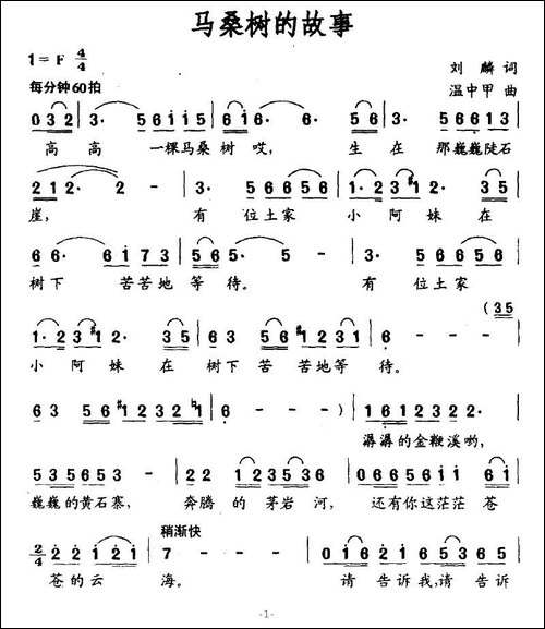 马桑树的故事