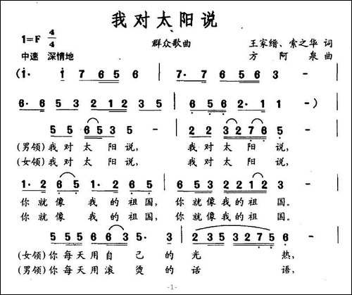 我对太阳说