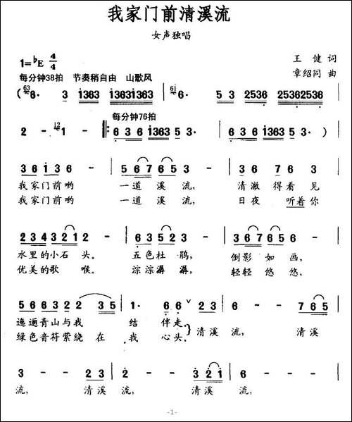 我家门前清溪流
