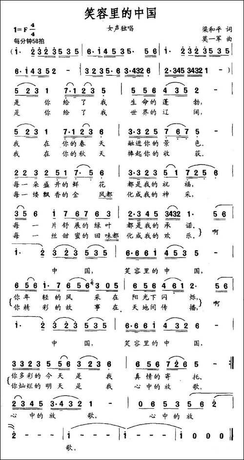 笑容里的中国-梁和平词-莫一军曲