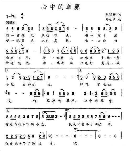 心中的草原-程建林词-马长青曲