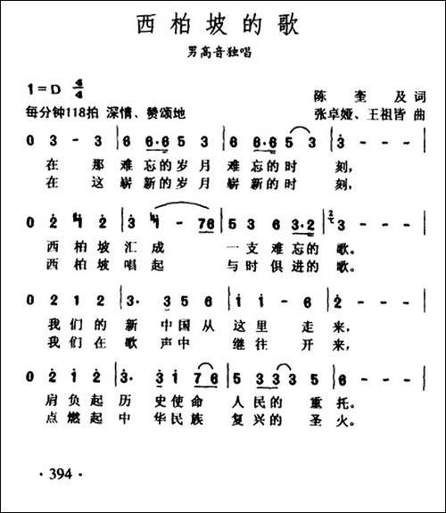 西柏坡的歌