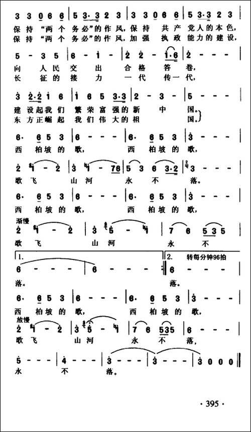 西柏坡的歌