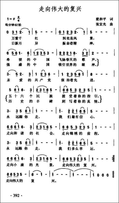 走向伟大的复兴