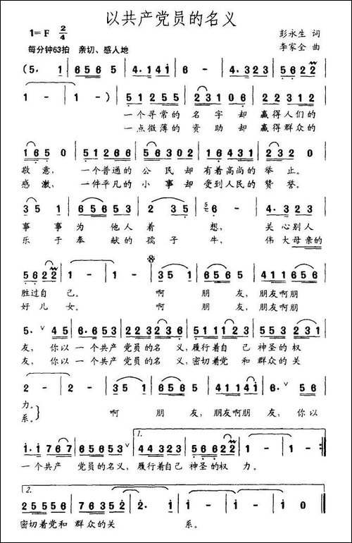 以共产党员的名义