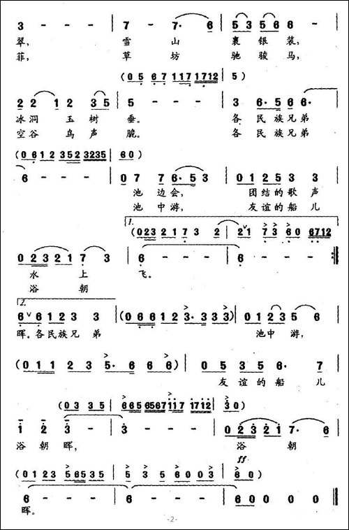 请喝一杯天池水-陈涌河词-盛翠兰曲