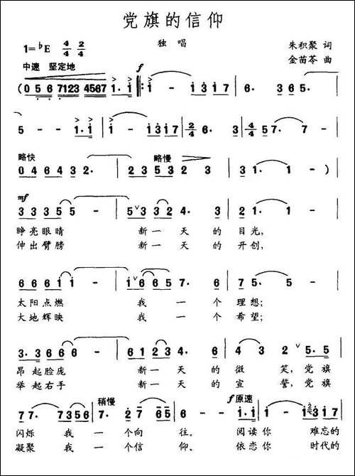 党旗的信仰
