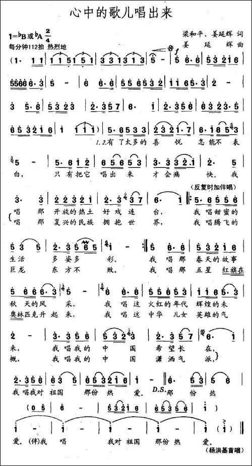 心中的歌儿唱出来-梁和平、姜延辉词-姜延辉曲