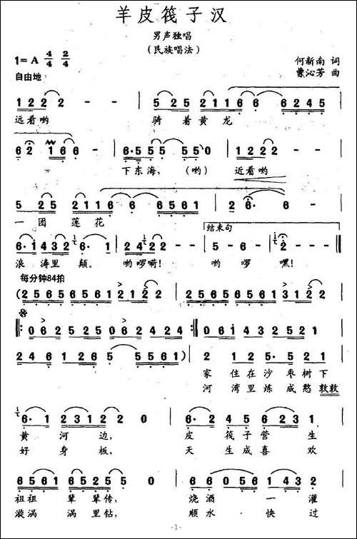 羊皮筏子汉-何新南词-曹沁芳曲