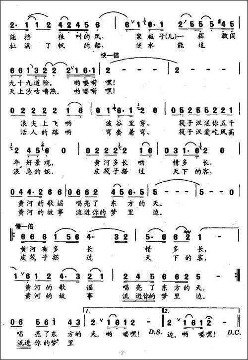 羊皮筏子汉-何新南词-曹沁芳曲
