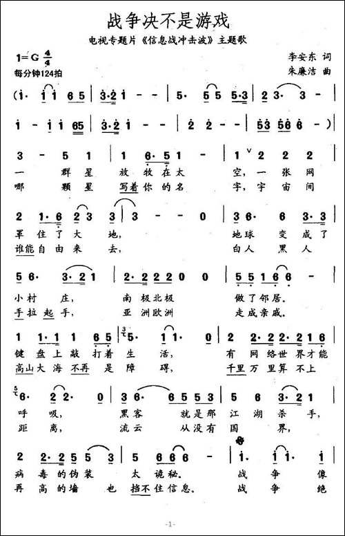战争决不是游戏-专题片《信息战冲击波》主题歌