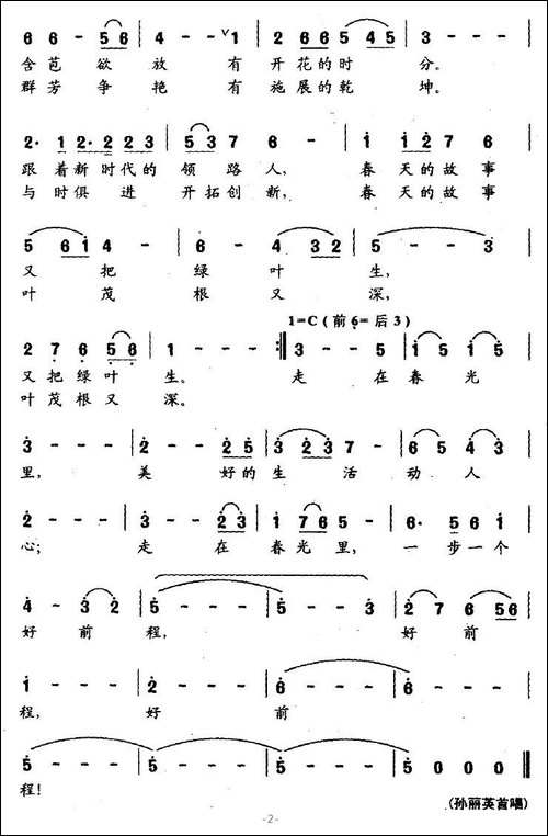 走在春光里-阮云松词-郁洲萍曲