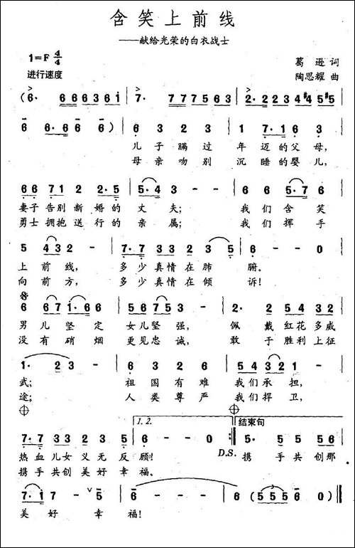 含笑上前线-献给光荣的白衣战士
