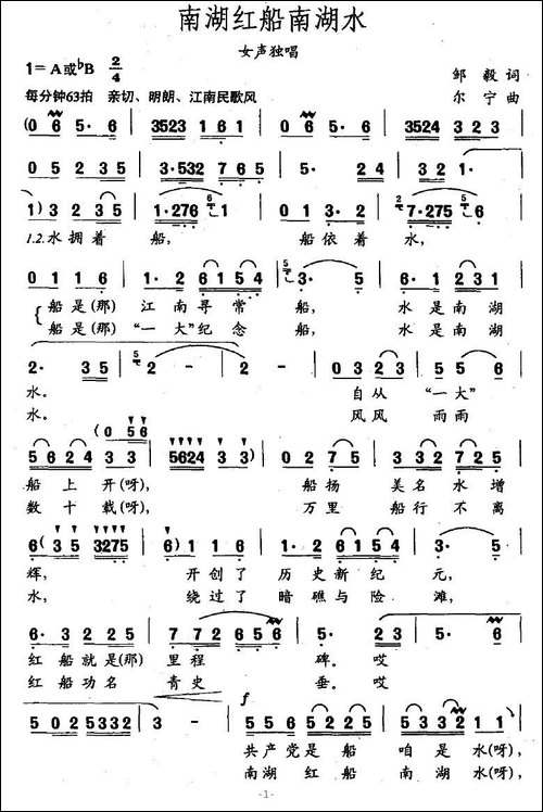 南湖红船南湖水-邹毅词-尔宁曲