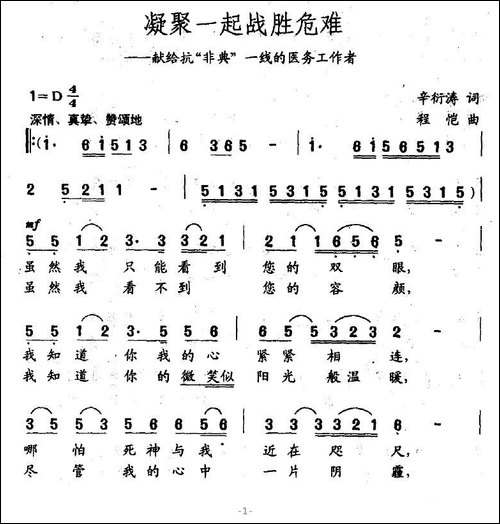 凝聚一起战胜危难