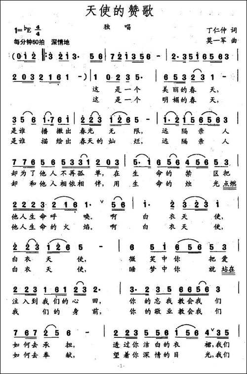 天使的赞歌