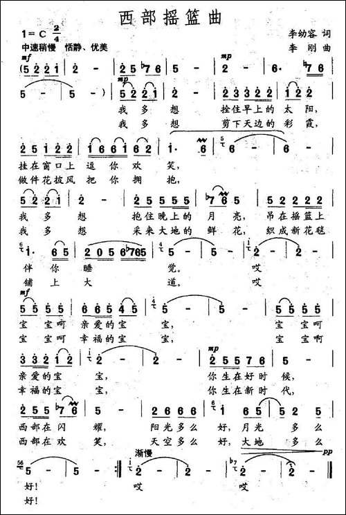 西部摇篮曲