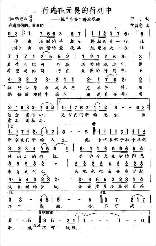 行进在无畏的行列中