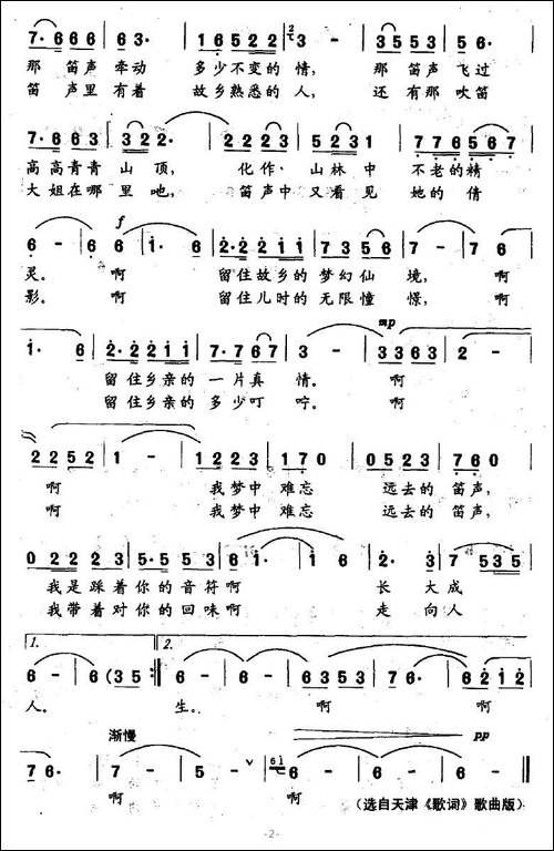 远去的笛声-陈晓杰词-冯清波曲