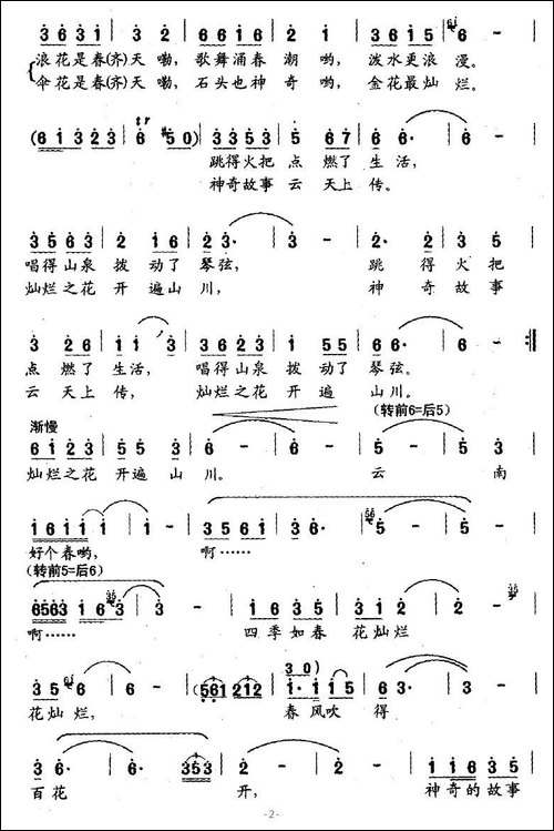 云南好个春