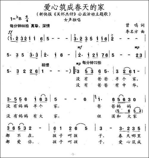 爱心筑成春天的家