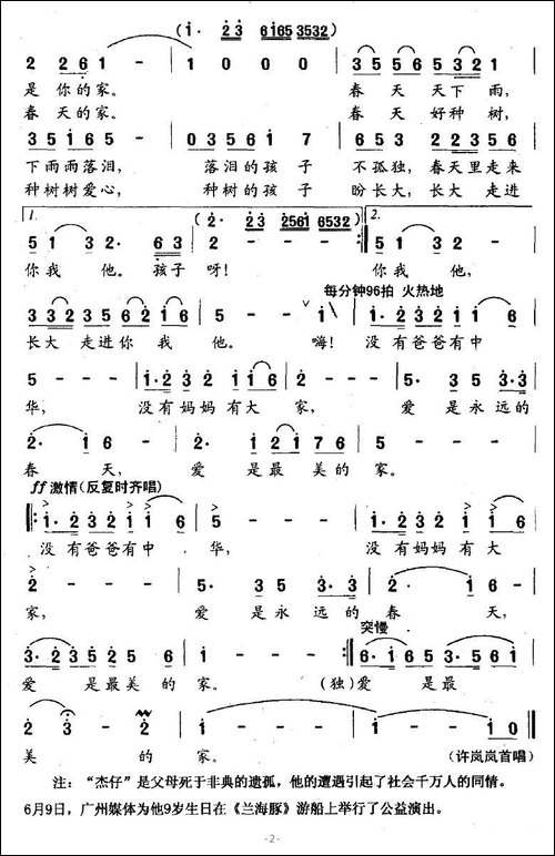 爱心筑成春天的家