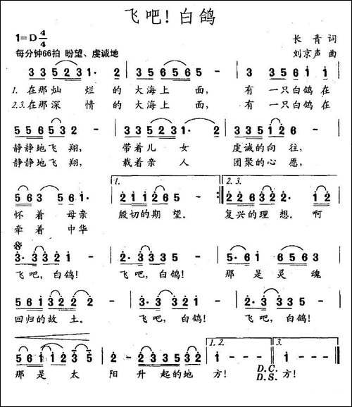 飞吧！白鸽
