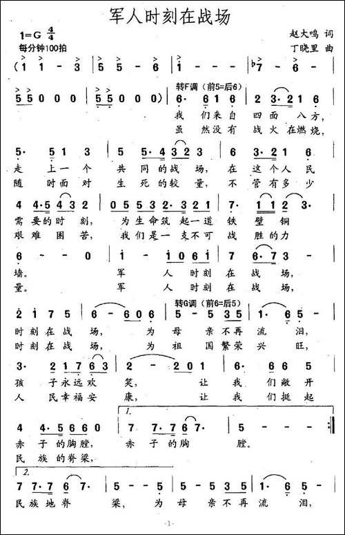 军人时刻在战场