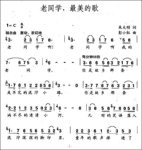 老同学，最美的歌
