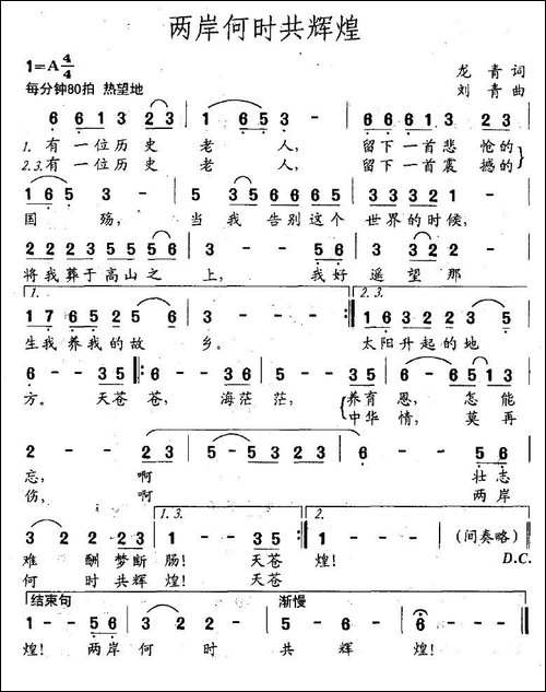 两岸何时共辉煌