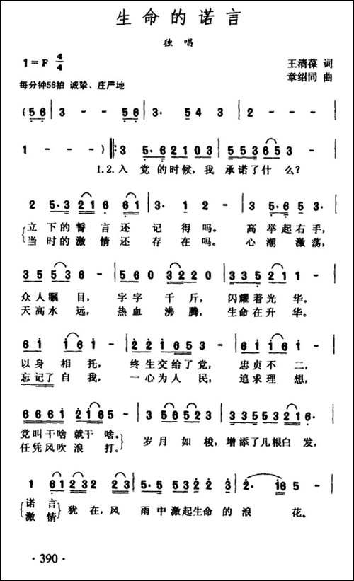 生命的诺言