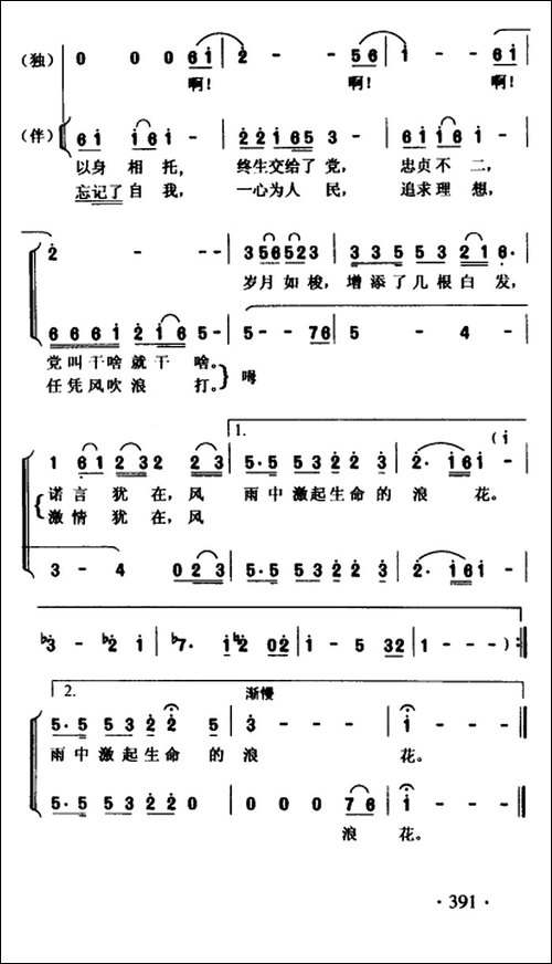 生命的诺言