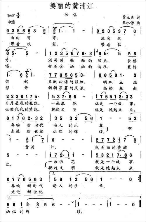 美丽的黄浦江-贾立夫词-王永谦曲
