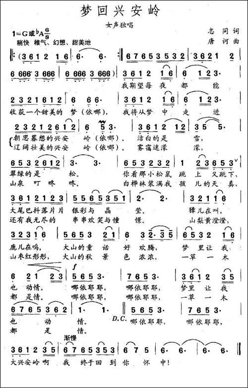 梦回兴安岭