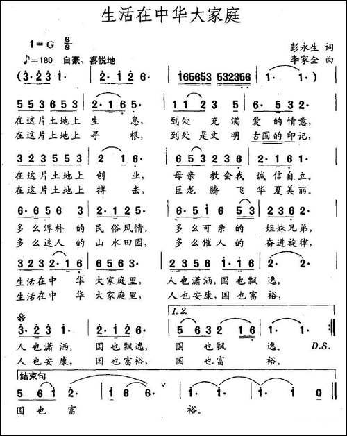 生活在中华大家庭