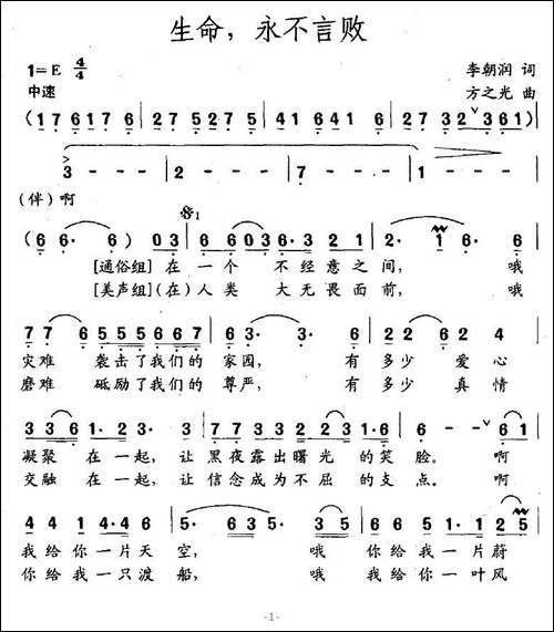 生命，永不言败