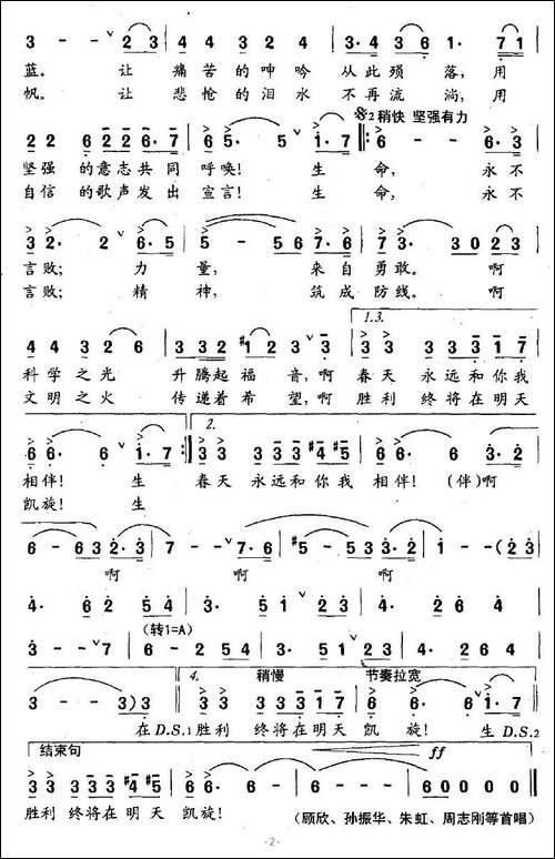 生命，永不言败