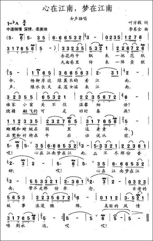 心在江南，梦在江南-叶方毅词-李东全曲