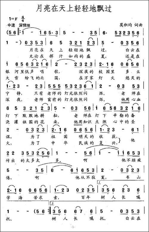 月亮在天上轻轻地飘过