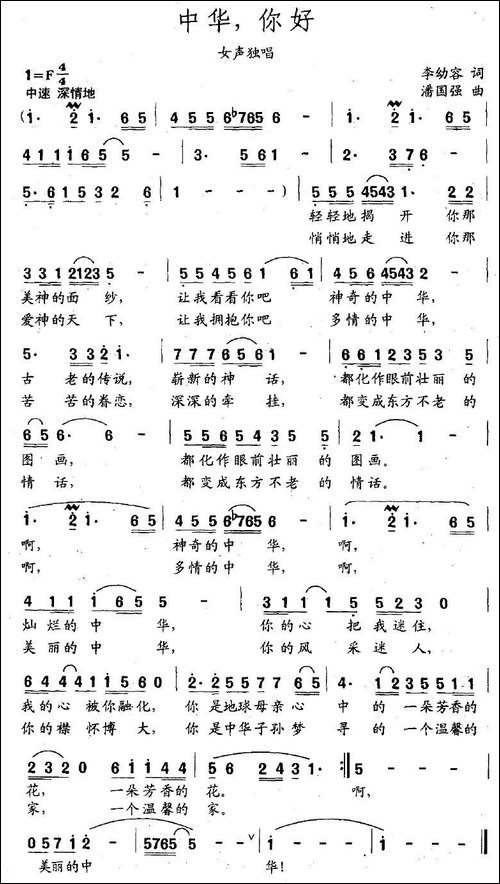 中华，你好