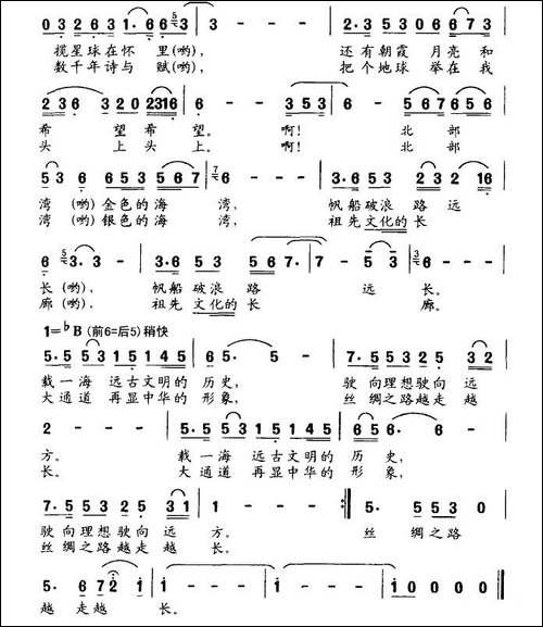 海上丝绸路-蓝怀昌词-廖美材曲