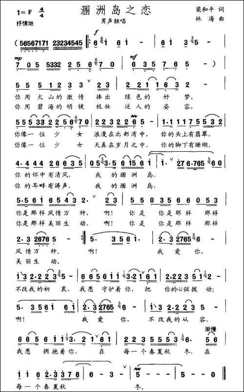 涠洲岛之恋